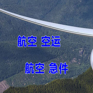 广州空运地址快递-选东方航空和上海航空