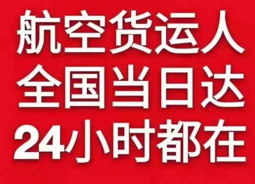 广州空运地址货物、航空货运:物流行业各岗位招聘